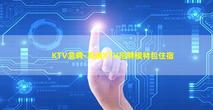汉中夜总会招聘